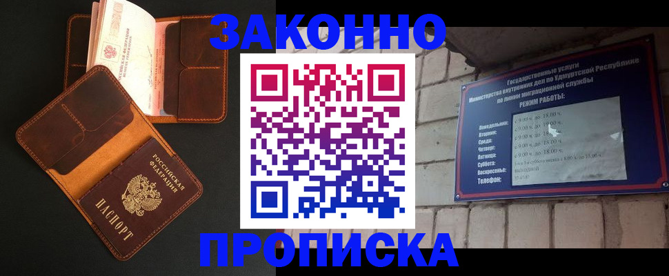 прописка для работы в Истре